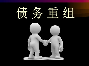 伊滨债务堆积成山，该如何优化？