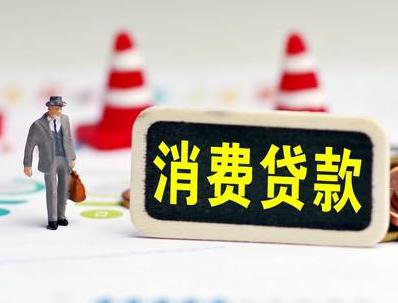 伊滨哪些属于个人消费贷款？