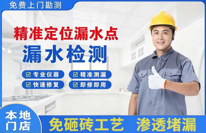 伊滨精准测漏点