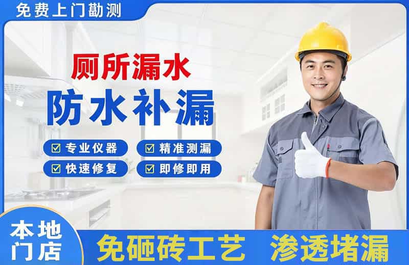 伊滨厕所漏水维修