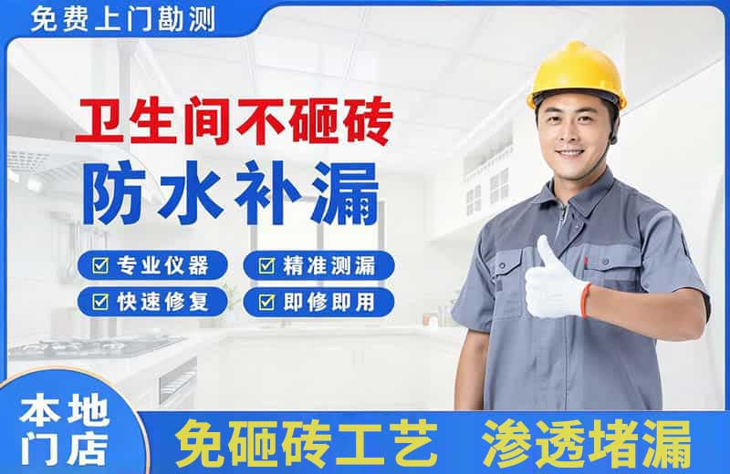 伊滨卫生间不砸砖修补漏水